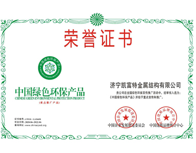 绿色环保荣誉证书